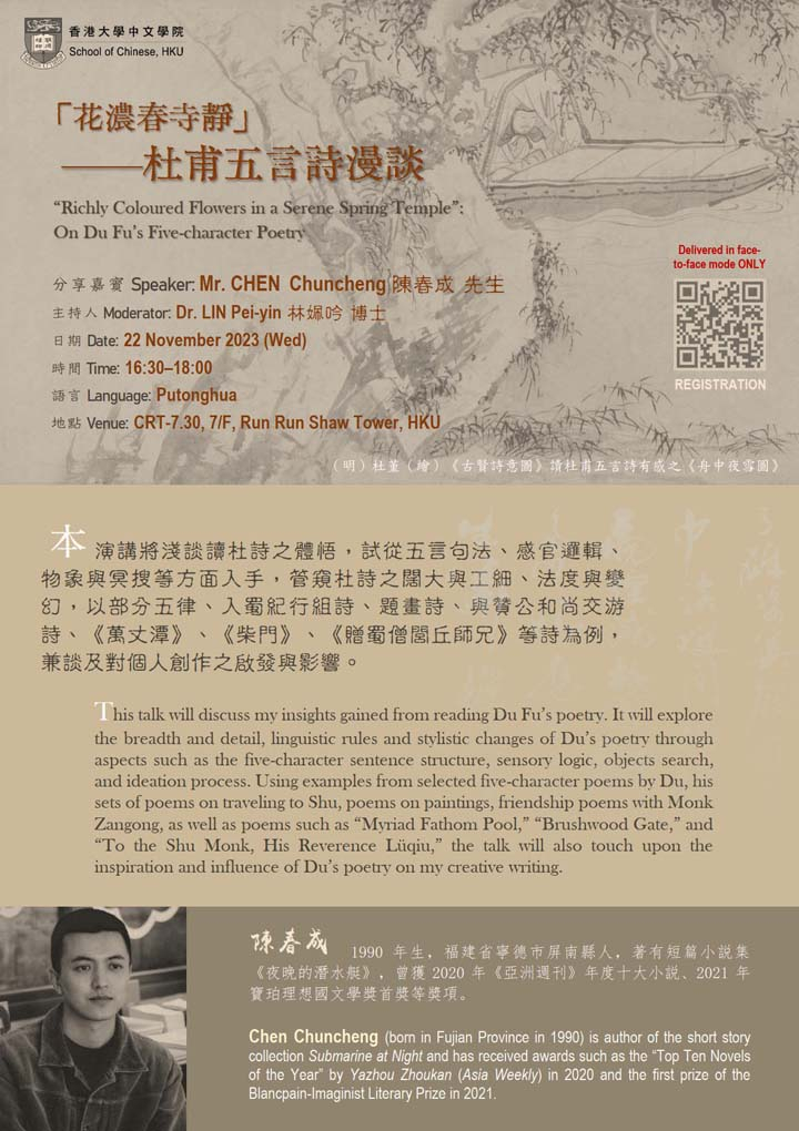 花濃春寺靜」——杜甫五言詩漫談  “Richly Coloured Flowers in a Serene Spring Temple”: On Du Fu’s Five-character Poetry